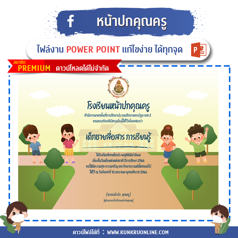 คุณครูออนไลน์ สื่อการสอน ปกวิชาการ บอร์ดการประเมิน